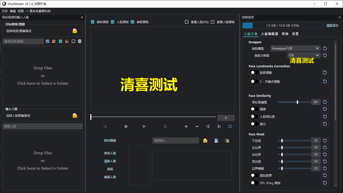 支持视频图片！最强AI换脸神器VisoMaster_v0.1.6汉化版一键整合包， 完美汉化整合包，免安装纯本地运行