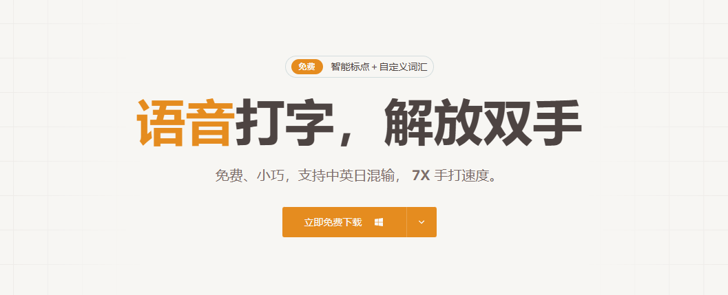 发现工具，基于Whisper的免费语音输入应用，轻松转录提速250倍！免费、小巧，且支持中英日混输 LazyTyper