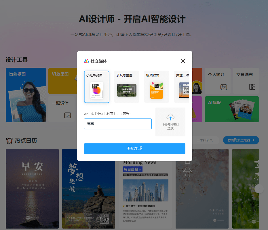 发现神站！免费在线作图，支持Ai抠图，Ai商品图设计，Ai名片，Ai海报设计等