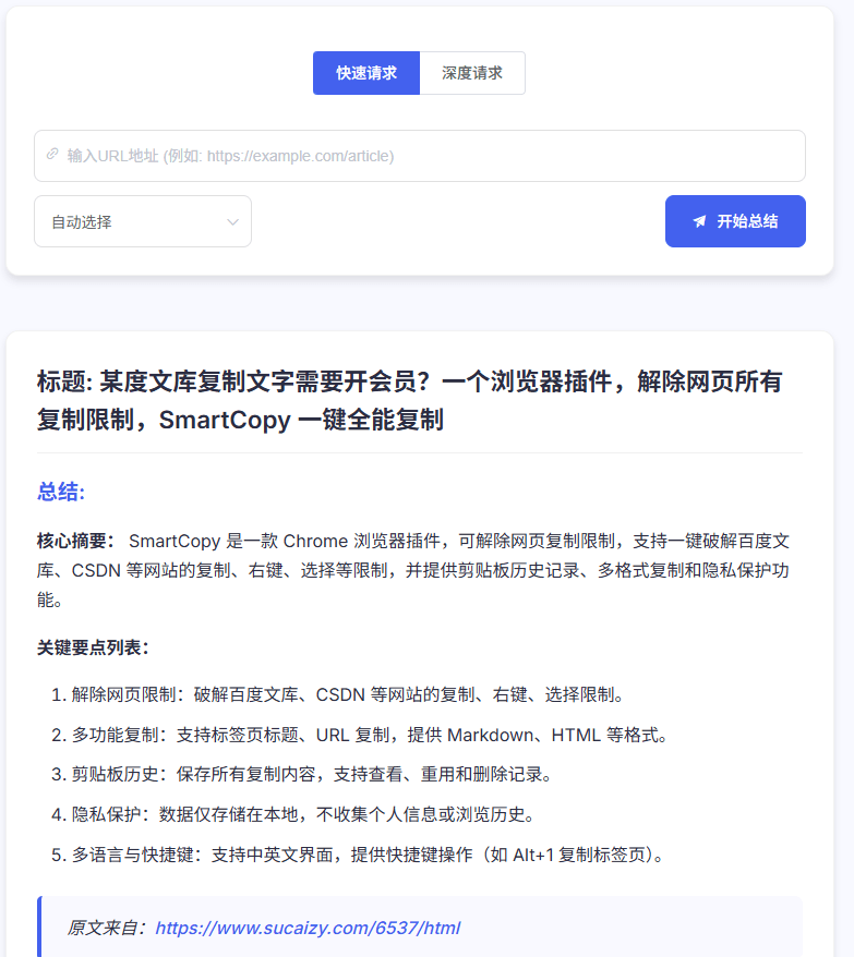 输入网页地址，轻松总结网页！支持调用Deepseek模型，实现轻松内容整理和网页内容总结工具 LinkSumm