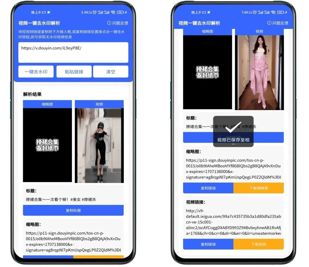 下载速度50M/s！最佳万能短视频解析下载工具，支持d音、k手、B站、小h书等，完全免费无广告 清印app