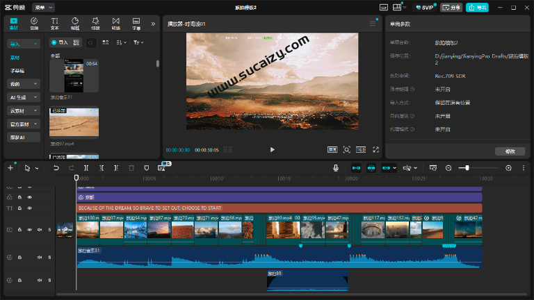 自媒体Vlog剪映旅拍模板合集，共计30套，自费购买素材！旅行旅游生活记录视频剪辑模板，附预览视频