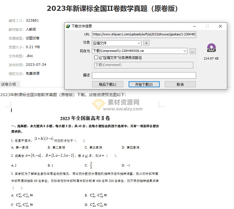 免费获取小、初、高等级别的语文、数学、英语等各科试卷和考试试卷！教师家长必备试卷网站