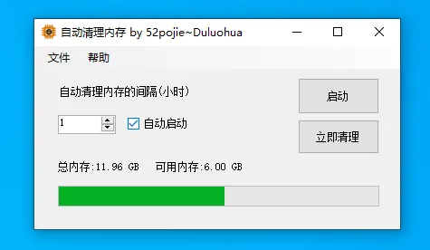 电脑内存小于16GB的，这个一定要下收藏！电脑内存优化神器小工具，定时释放电脑内存，提高流畅性
