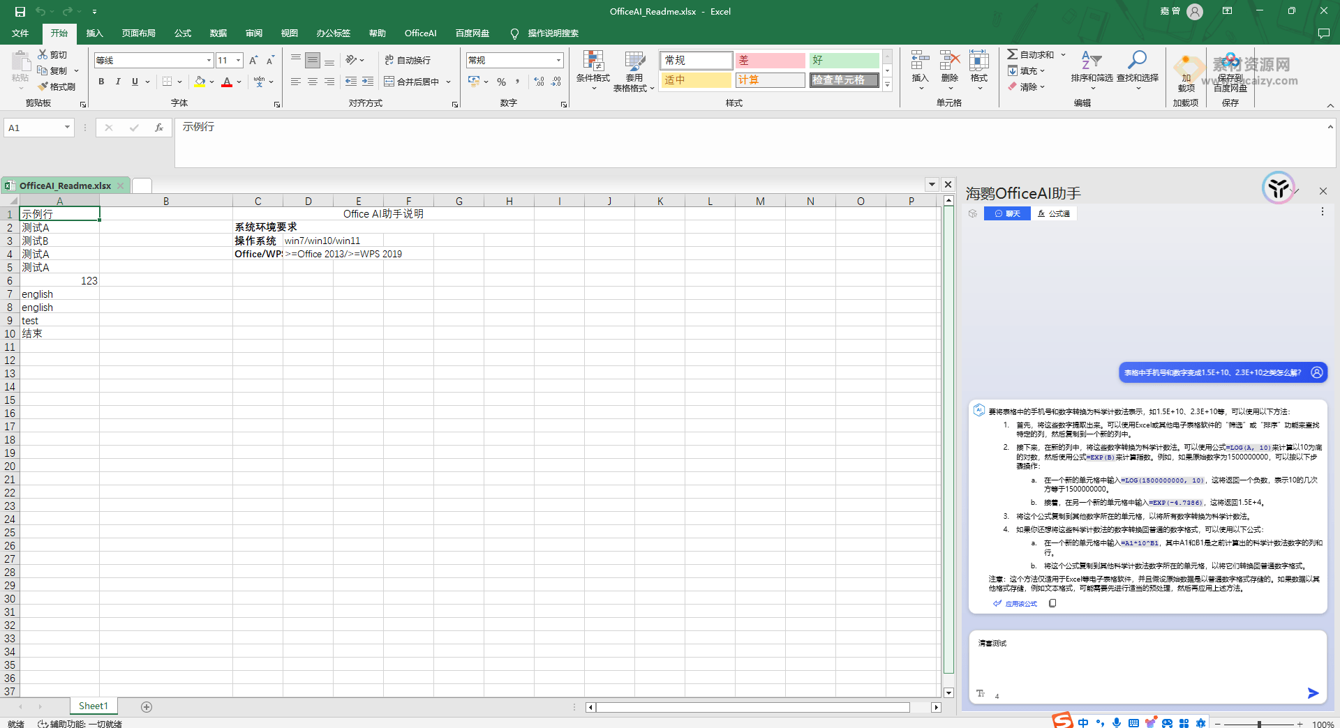 海鹦office AI助手OfficeAI办公插件，AI绘画、各种AI写作模型，支持Word和Excel的插件！