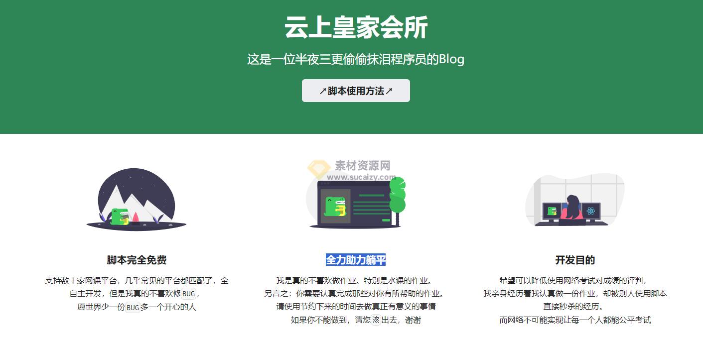 大学生摆烂脚本，云上全平台，支持多平台免费刷课，倍速播放，自动答题的油猴脚本-爱资源