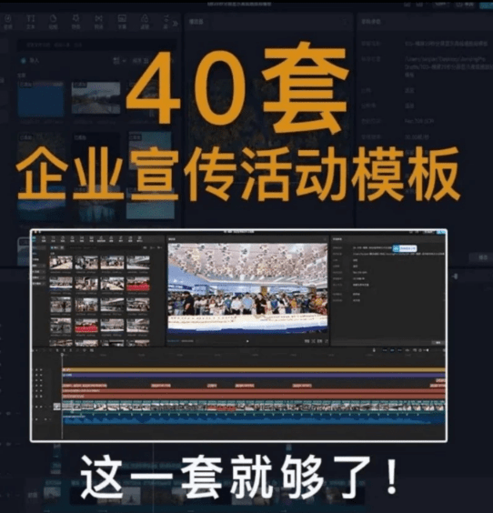 某宝19.9元，付费购买素材！剪映各类大气企业历程文化宣传模板合集，共计40套，支持Win和Mac系统使用-爱资源