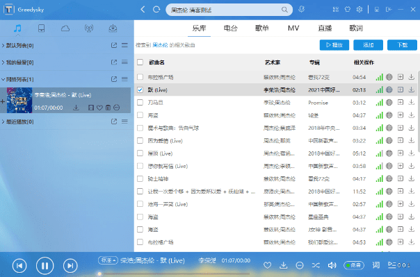 一款开源的免费音乐播放器，可听付费音乐和下载无损音乐-爱资源