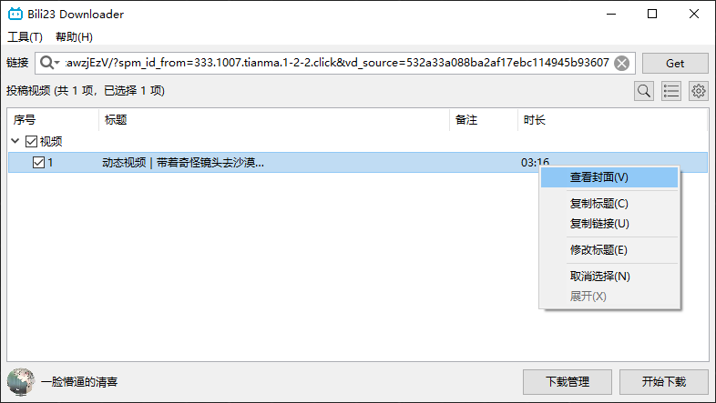 最新B站视频下载工具！支持4K画质，批量不限速下载，使用简便且完全免费，Bili23最新B站解析下载器