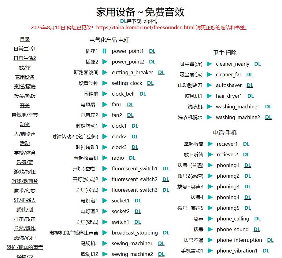 值得收藏，免版权可商用！2100+款免费可商用音效素材网站，附打包网盘资源整合包 小森平音效