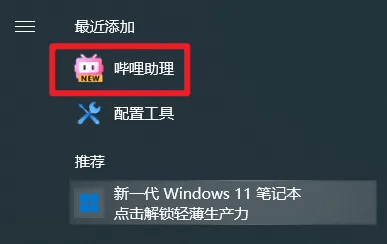 优质第三方B站桌面客户端，内置20+AI模型智能总结、多线程下载，界面优美，开源且完全免费 哔哩助理