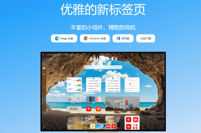 让浏览器主页更优雅美观！浏览器新标签页插件工具，好用、好看、好优雅，小组件支持随意拖动  Haotab-爱资源