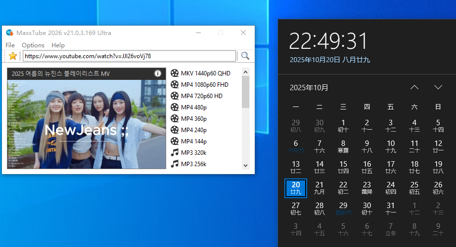 最新Youtube视频音频下载器！完全免费，最高支持4K画质，支持win系统，自动解析嗅探下载 MassTube