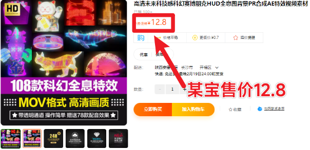 某宝售价12.8元！108款科幻赛博风，全息投影特效剪辑素材-爱资源