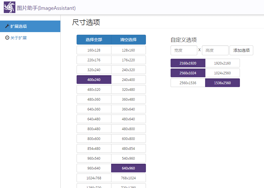 这款谷歌浏览器插件太神了！3S一键下载网页所有高清图片，完全免费，ImageAssistant图片下载助手