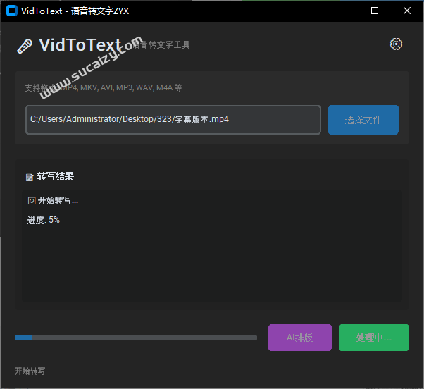 不限制时长，内置AI离线模型！一键音视频转文字提取文案，完全免费，小白也可以轻松使用！ VidToText