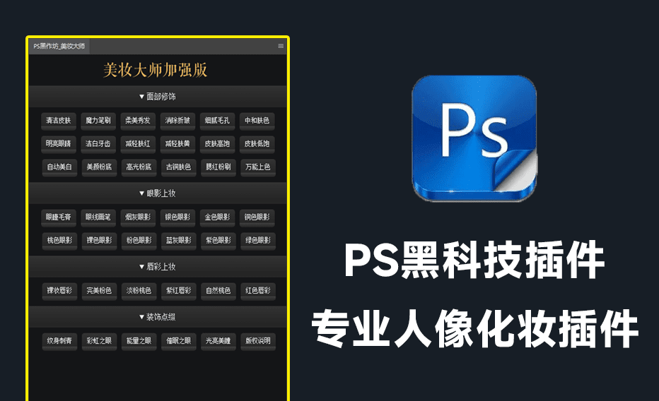支持PS2024最新版！最新人像精修化妆美妆大师加强版，PS商业人像质感磨皮插件，人像处理必备-爱资源