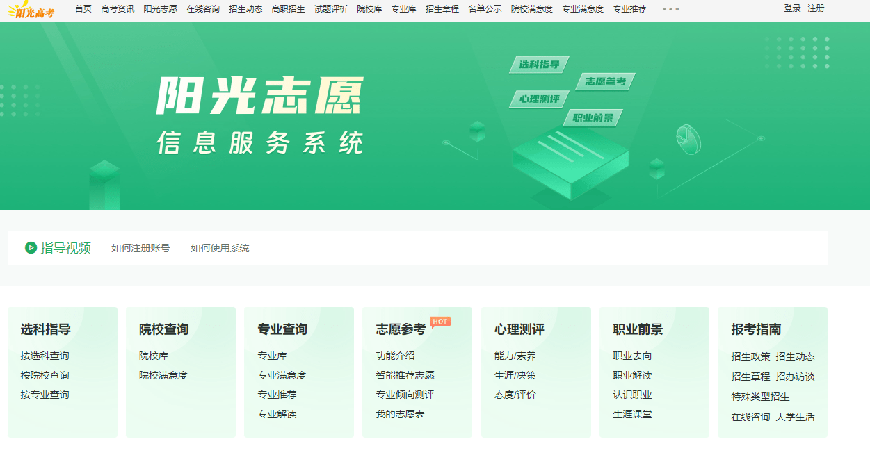 国家队出手！教育部阳光高考平台首次推出“阳光志愿”信息服务系统，免费志愿填报辅助工具-爱资源