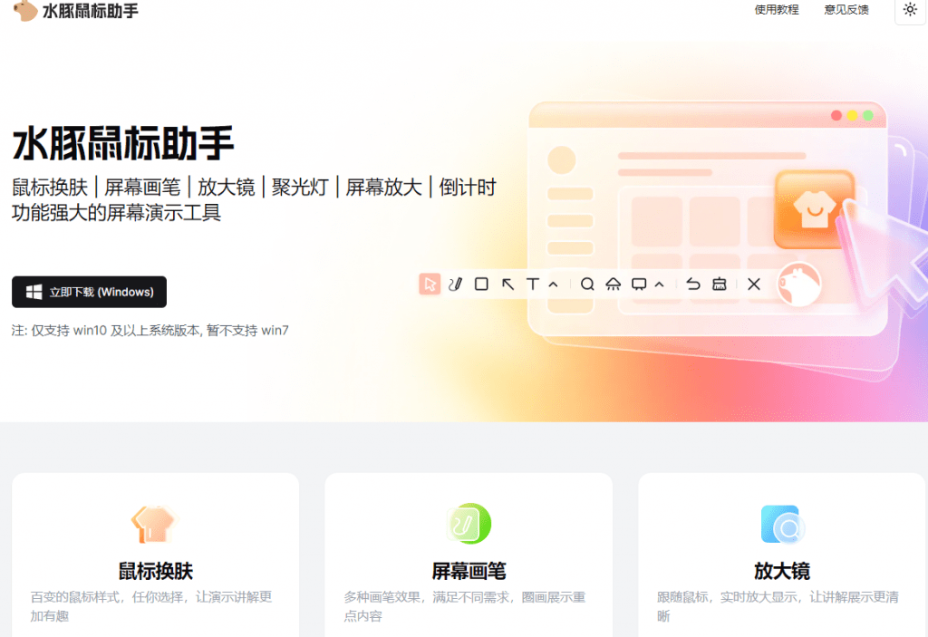 电脑鼠标美化增强工具—水豚鼠标助手-爱资源