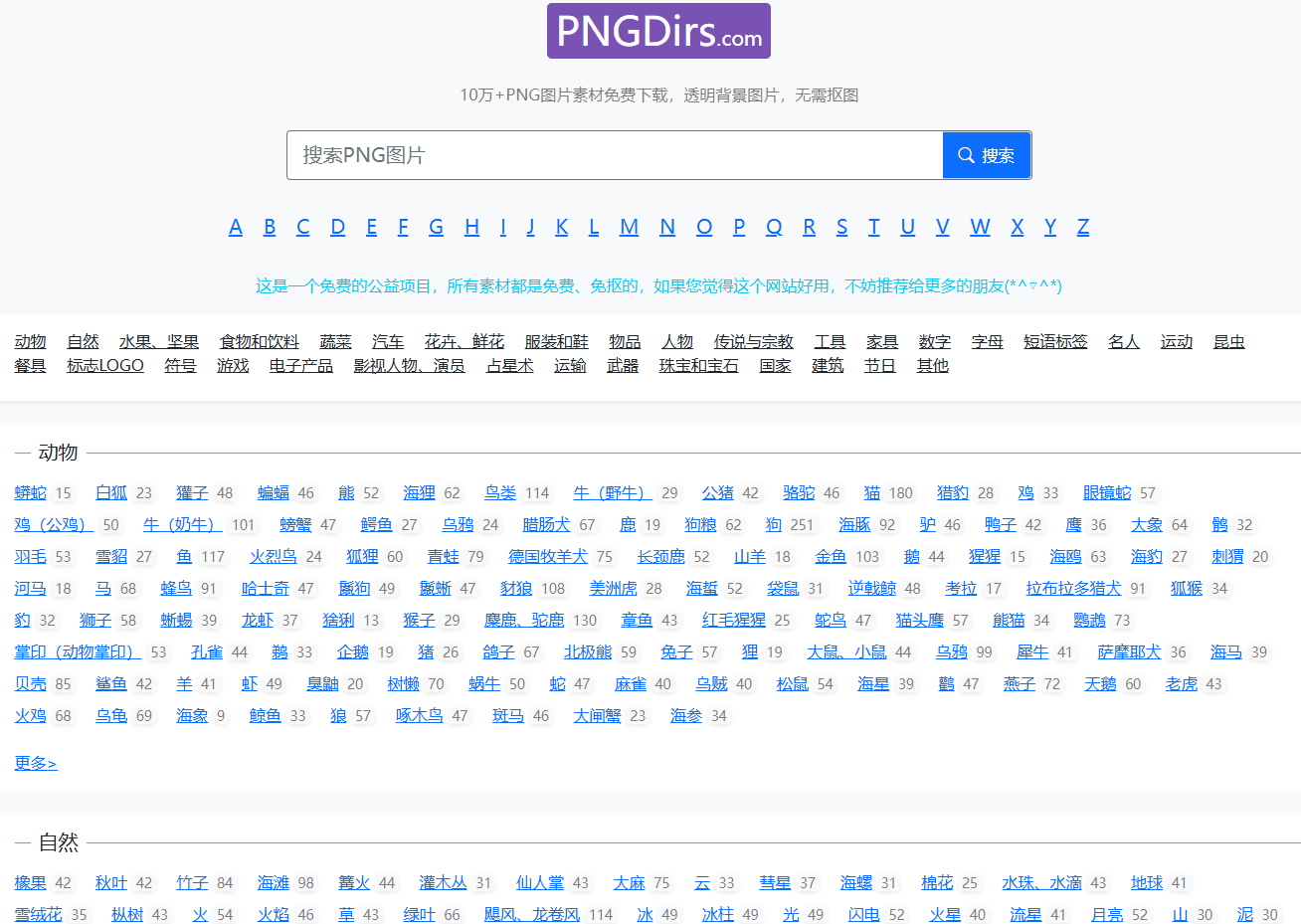 免费无套路！100000+张PNG图片素材免费下载，透明背景图片，无需抠图即可使用 必备设计素材站 Pngdirs