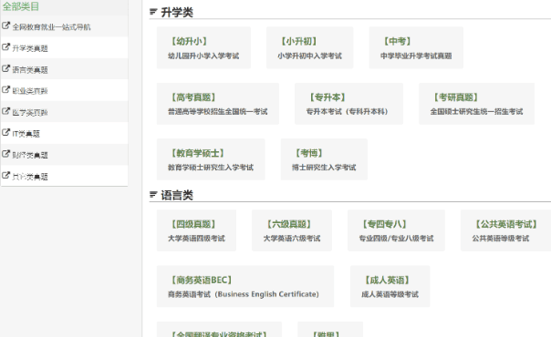 知行真题网—免费真题网站，提供各类真题下载-爱资源