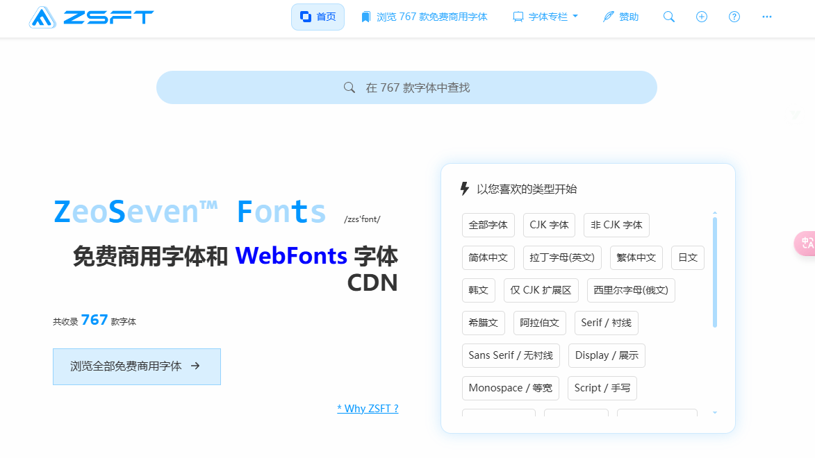 ​零版权风险！免费可商用字体收集站，已收录764款商用字体，提供字体效果预览，值得收藏一波！ zeoseven