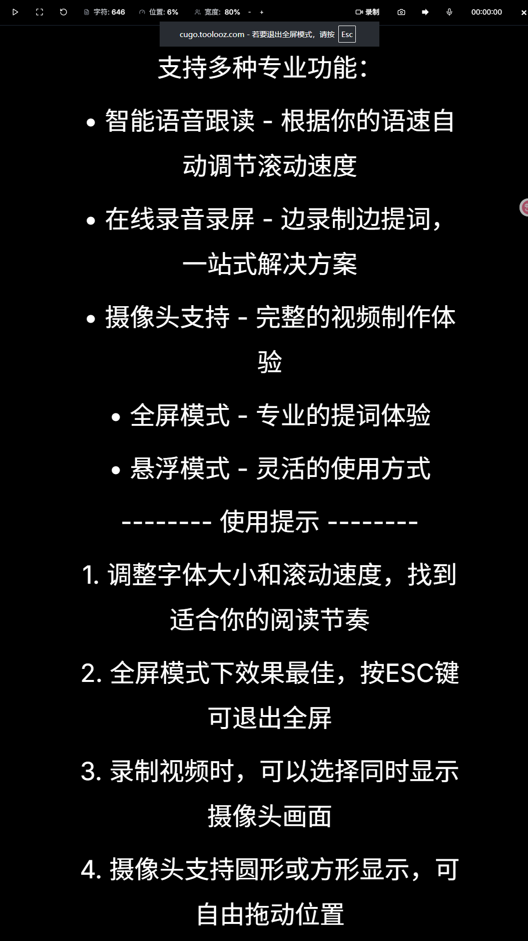 免费美观在线提词器工具，既美观又实用，免注册免登录即可使用！智能提词工具，词咕咕