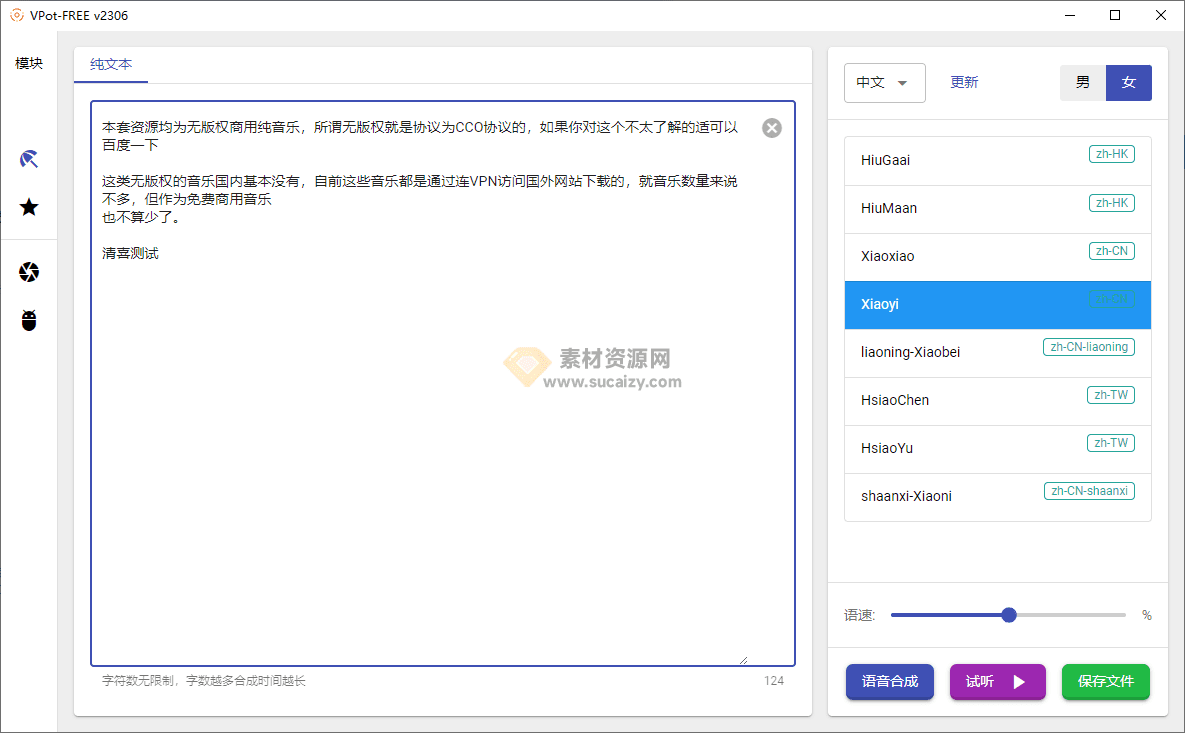 永久免费版本！不限制字数，免费配音文字转语音配音工具，打开即用，稳定自用半年