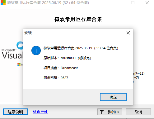安装软件提醒dll文件缺失？微软常用运行库合集打包版，最新Visual C++一键直装版本！装机必备神器