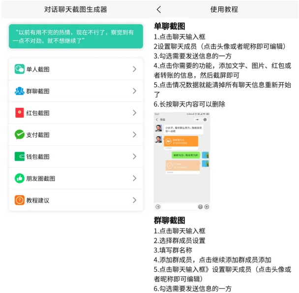 手机微信聊天对话生成器！支持转账、对话、群聊、朋友圈、红包内容生成，完全免费，无任何广告