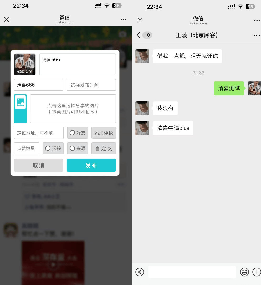 微信聊天记录伪装生成器！支持一键朋友圈集赞，自定义消息、评论、点赞、地点等 部分免费使用 itakeo