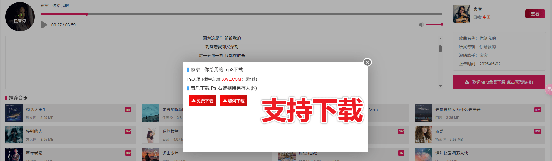 免费音乐下载站！支持在线播放及一键下载，无需登录，内容丰富，免费使用，包含MV内容 闪闪音乐网