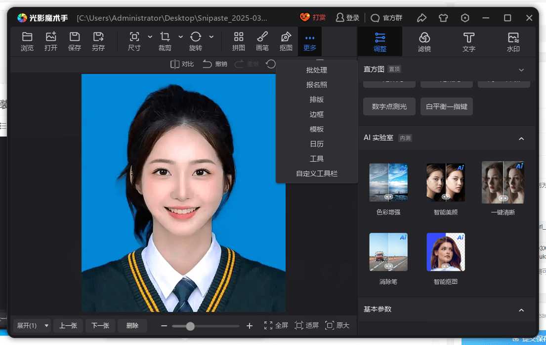 最新绿色免安装版！光影魔术手绿色版，内置Ai抠图、变清晰等功能，证件照处理修图利器，最终Ai免费版本！