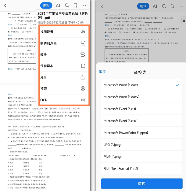 WPS收费的它免费！内置chatgpt，支持Ai文档总结和提问，及PDF文档格式转换，完全免费无限制使用