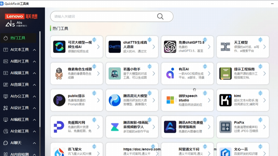 内置百款Ai工具！官方出品，电脑超级工具箱，支持C盘清理、系统修复、Office安装等，纯免费使用