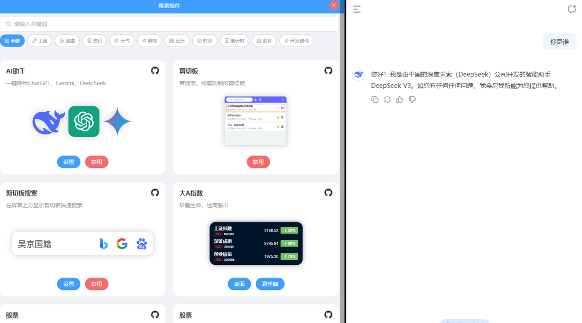 把DeepSeek添加到桌面！Github开源免费神器，高颜值电脑桌面组件美化，win系统效率小工具~