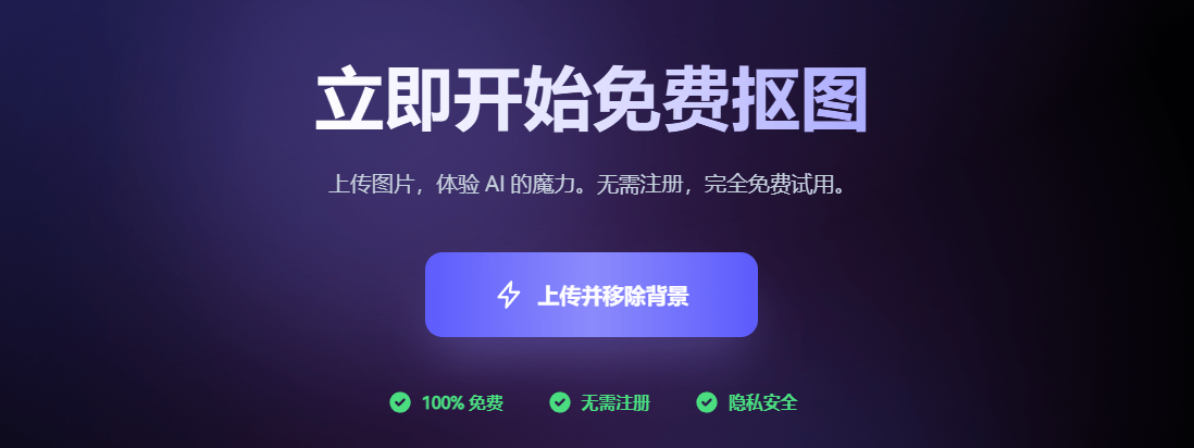 无需注册、完全免费的Ai在线抠图站！一键自动抠图换背景神站，轻松处理发丝 导入图片即可用 Freeaiimage-爱资源