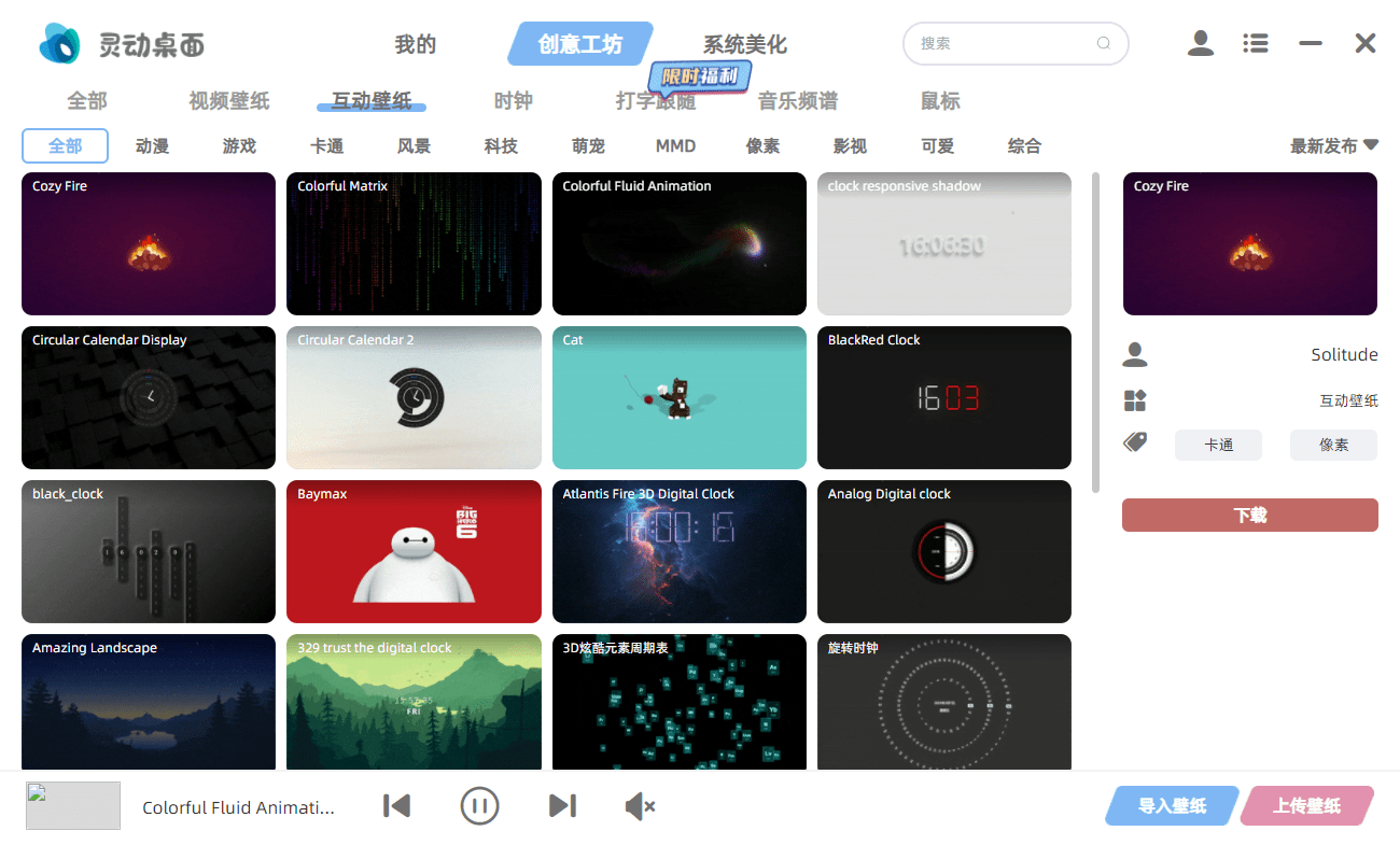 灵动桌面！免费桌面美化利器！动态壁纸+桌面时钟+音乐频谱+打字跟随+鼠标，电脑美化新工具