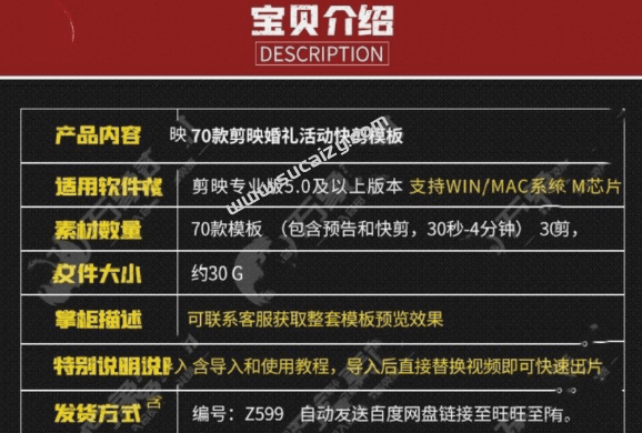 付费购买素材来了！72套高端剪映婚礼模板合集，支持Win和Mac系统使用，导入简单，附预览视频