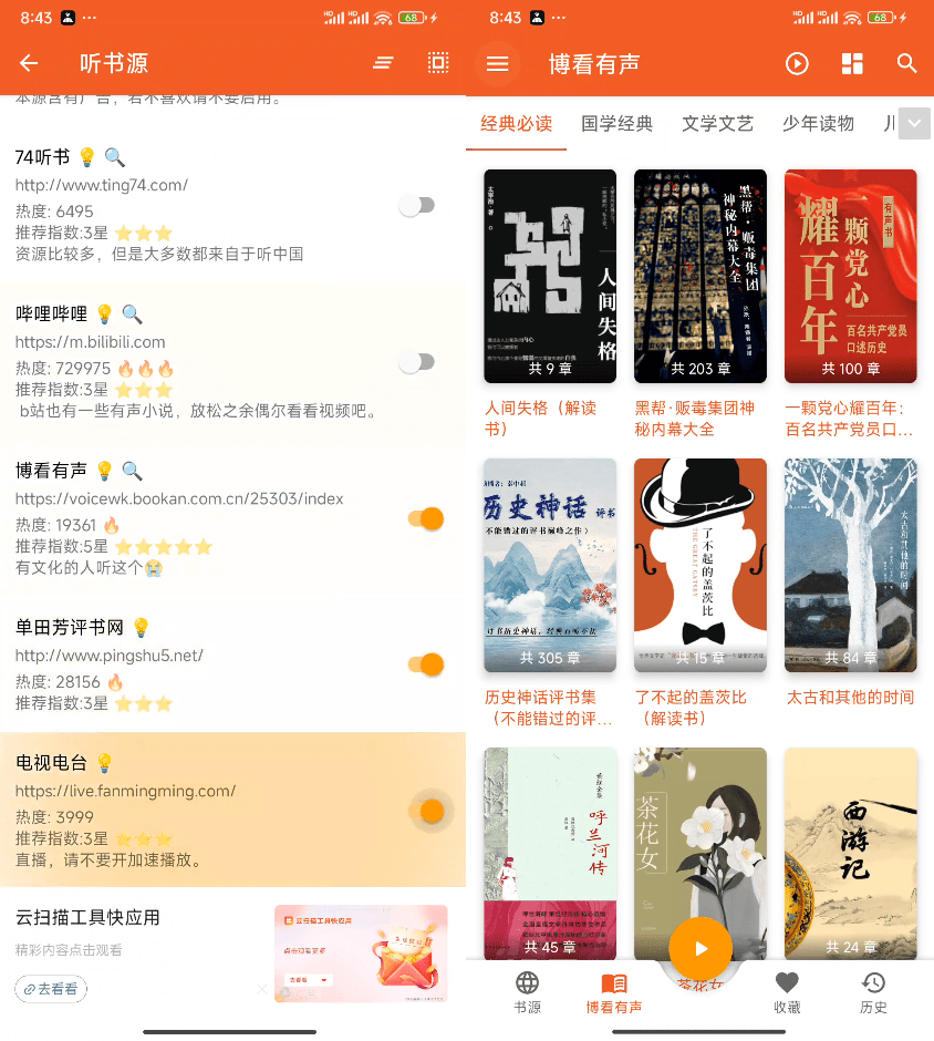 听书神器！手机端有声小说最强工具，我的听书最新版+海量免费音源，免费长期使用，已持续更新多年