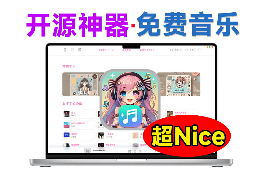Github神器工具！开源音乐，免费高颜值无限音乐播放，每日自动领取会员，这也太好用了~-爱资源