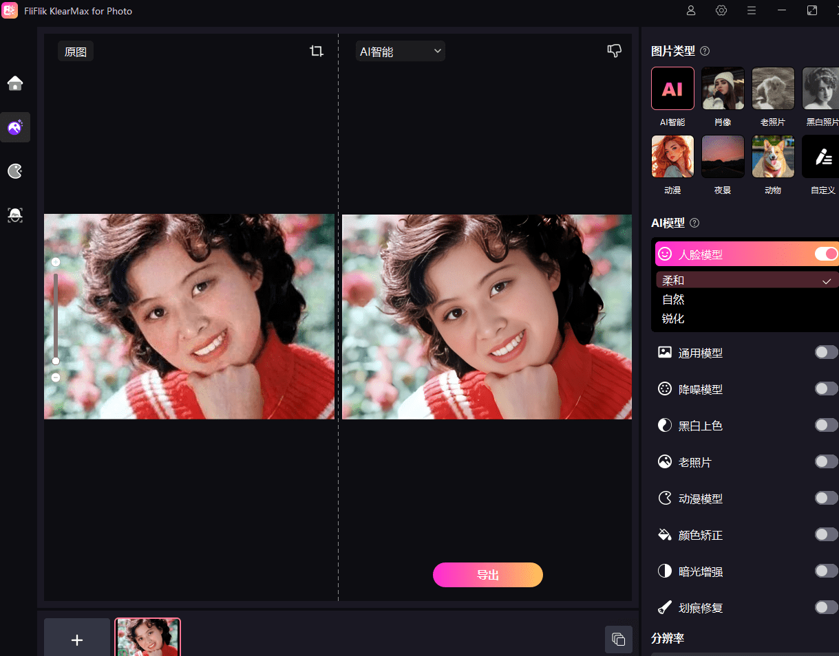 超级智能Ai工具箱！一键AI换脸、图像变清晰、老照片修复、黑白照上色等功能！FliFlik KlearMax for Photo