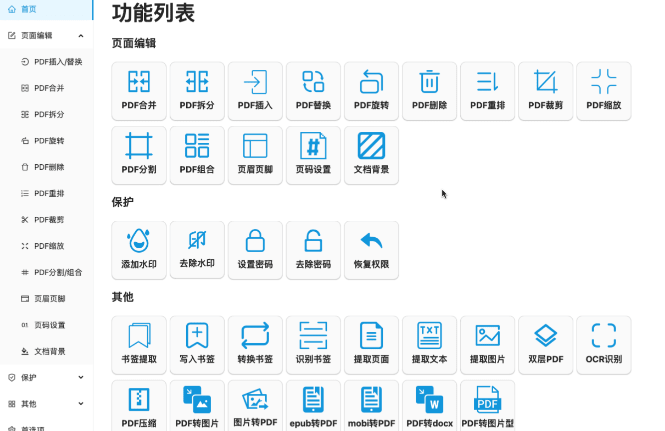 完全开源免费！PDF大师处理工具，多功能且强大，免费开源，PDF编辑转换、拆分合并、添加水印等都支持