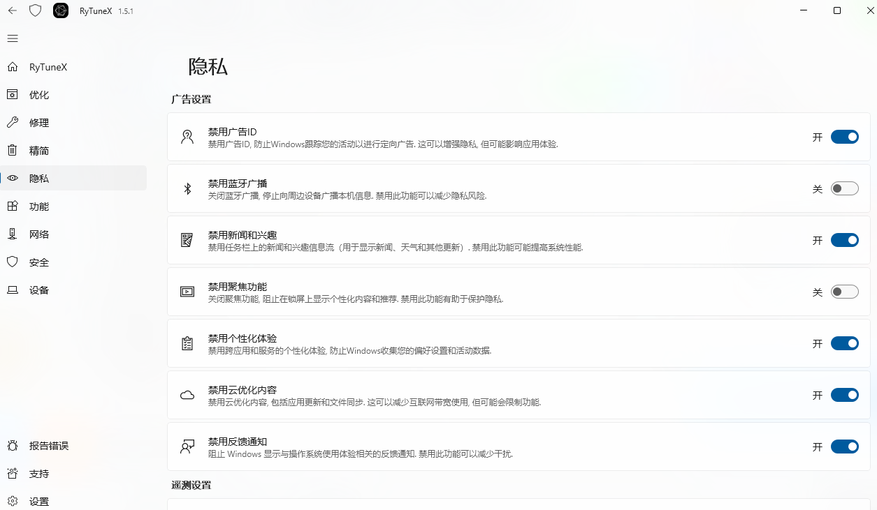 提升Win性能和体验！开源电脑优化工具， 禁用广告提升运行速度，支持深度优化且无限制！RyTune