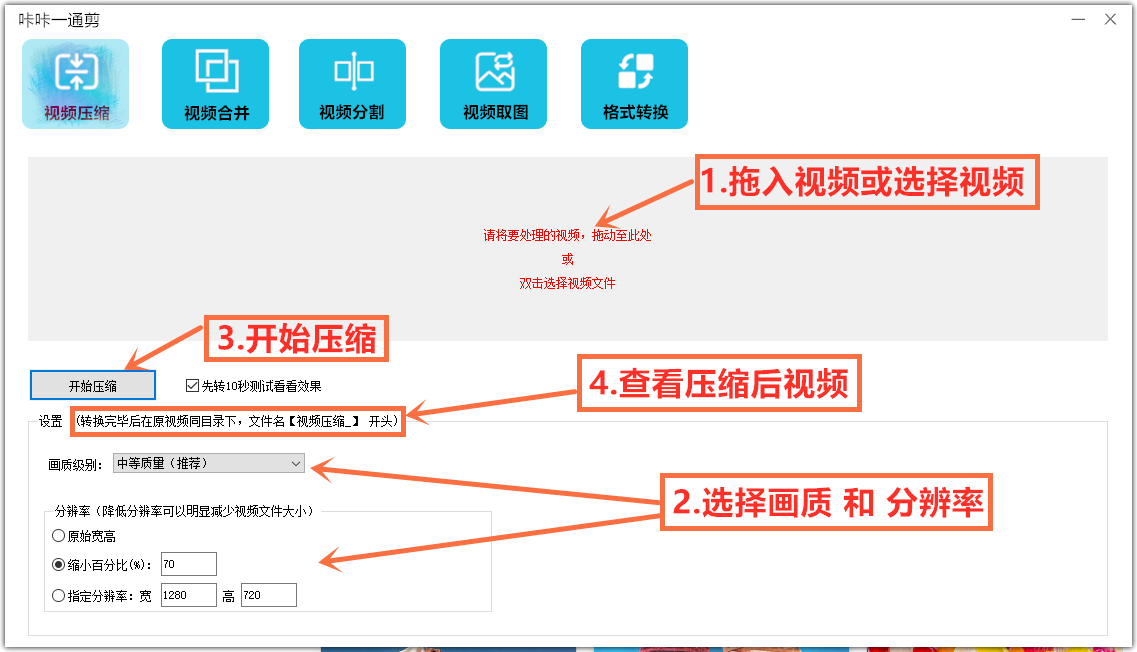 体积仅2M大小，也能成为视频混剪神器！一键视频分割合并压缩等，完全免费，免登录使用 咔咔一通剪