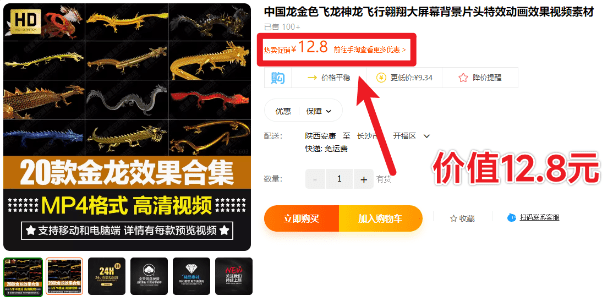 价值12.8元，中国龙金色飞龙神龙飞行翱翔特效动画视频素材-爱资源