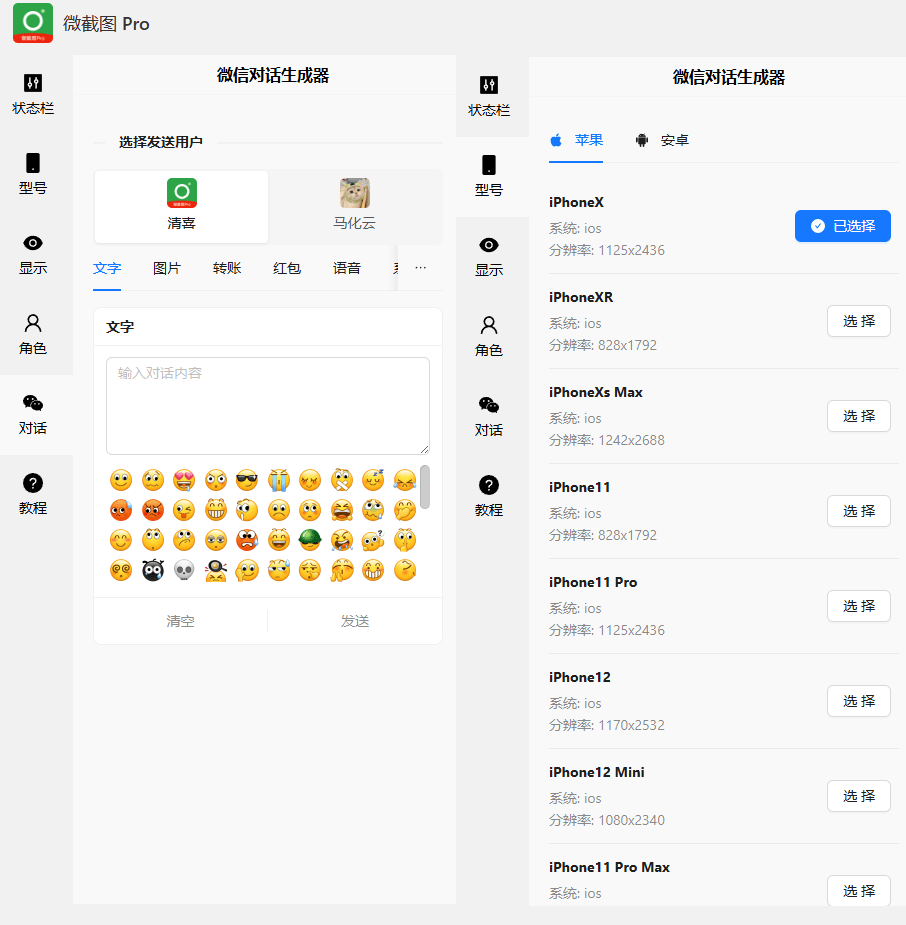 转账聊天截图神器终于找到了！朋友圈、聊天转账截图、余额生成，一键生成超省事 纯在线使用 微截图 Pro