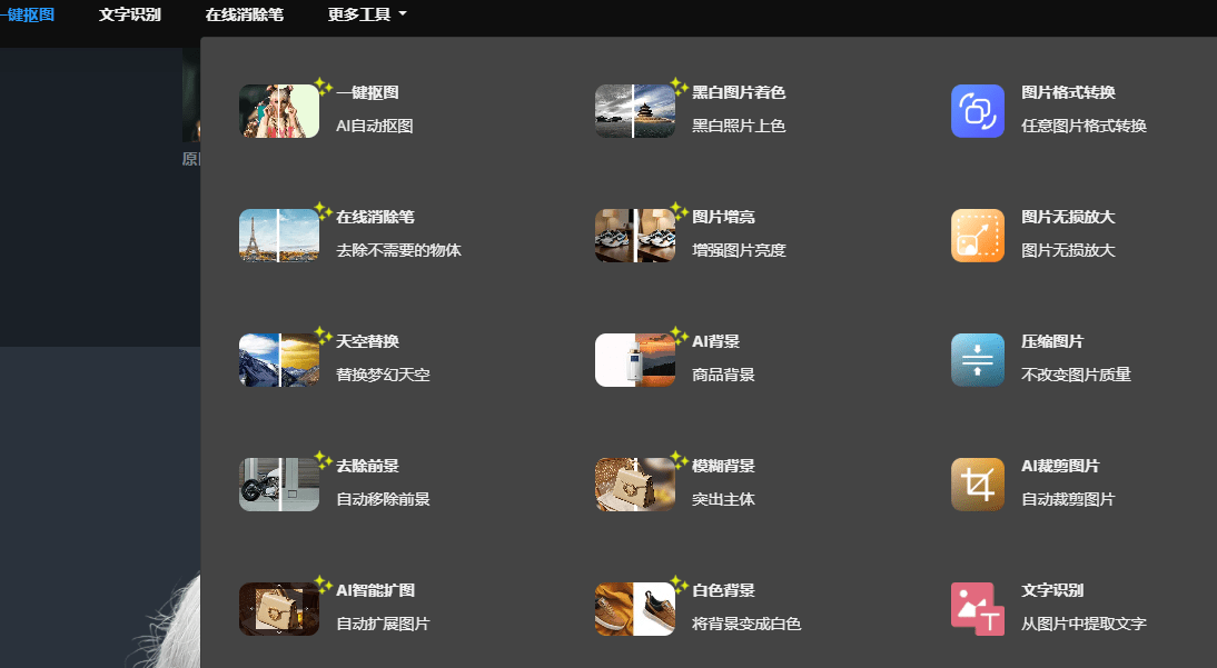 黑科技网站推荐，建议收藏！全能Ai图片编辑工具，一键抠图、变清晰、上色等，完全免费 Remove.photos