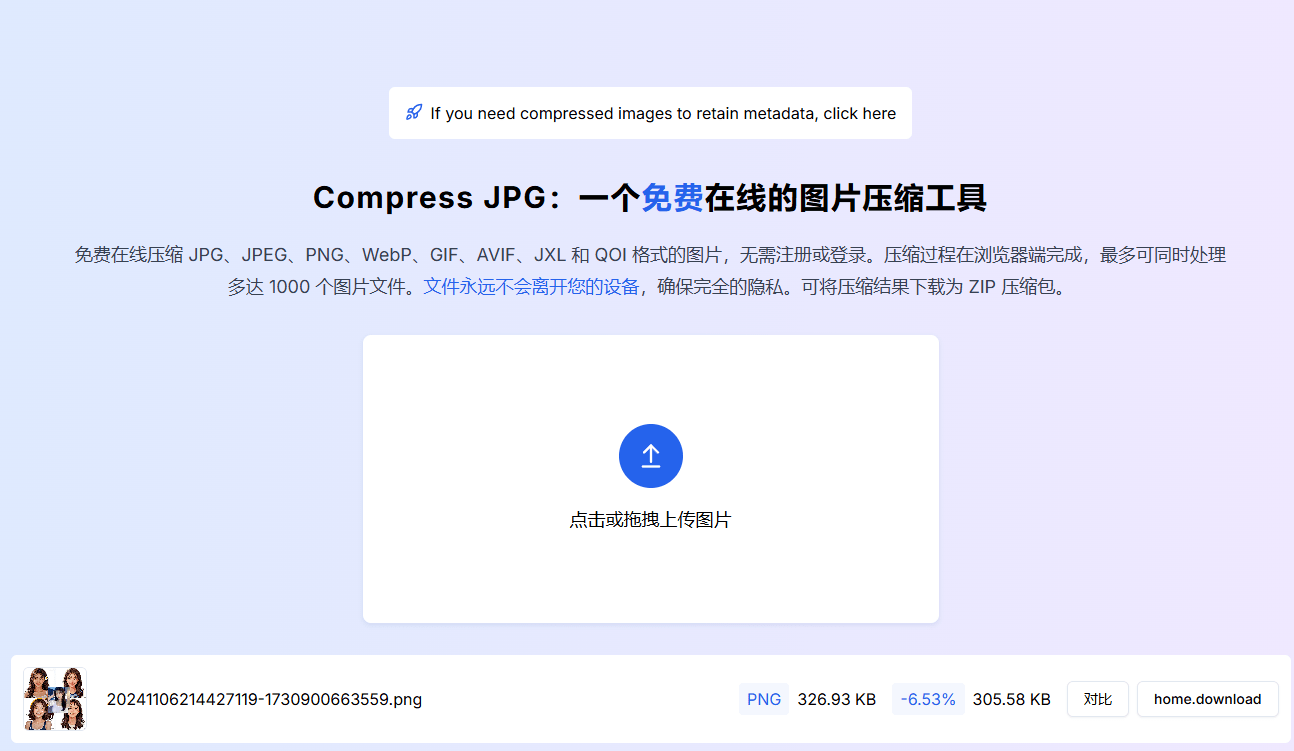 实用网站喜+1！免费在线图片批量压缩站，完全免费，无需注册，支持多种格式在线图片压缩-爱资源