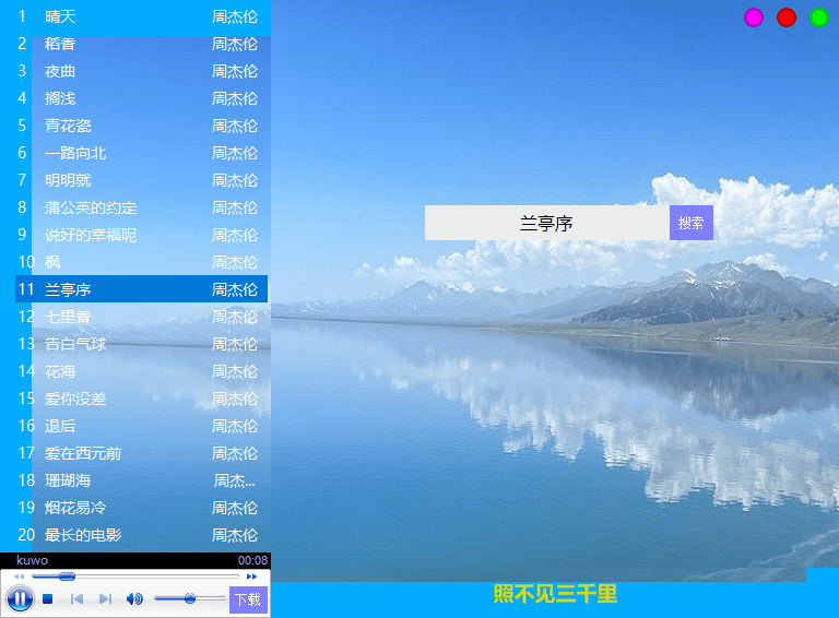 Windowns音乐软件来了！支持无损下载和在线播放，轻巧免费好用体积小巧，最新工具 爱酷音乐